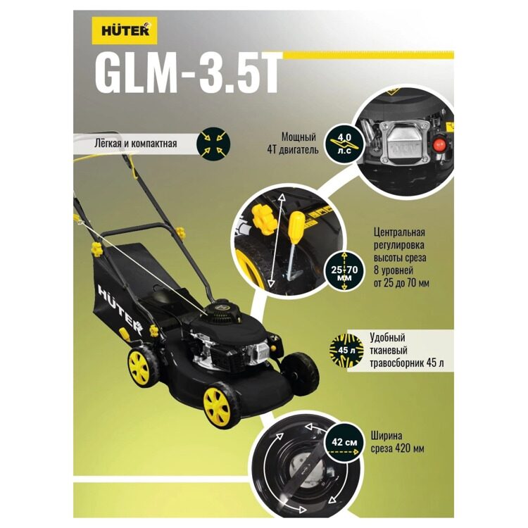 Газонокосилка бензиновая Huter GLM-3.5T 70/3/4