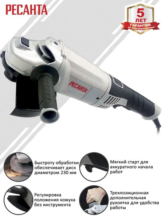 Угловая шлифмашина Ресанта УШМ-230/2300