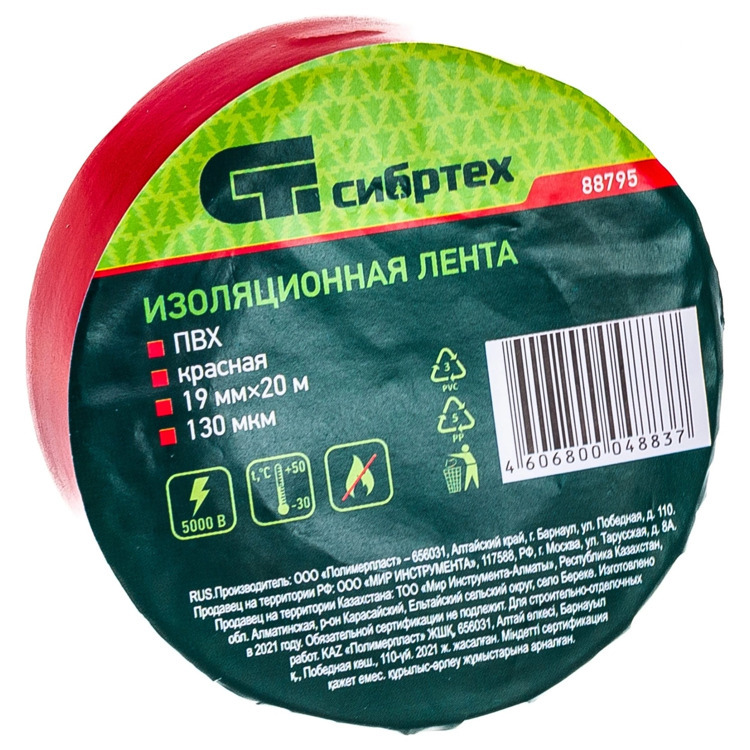 Изолента ПВХ СИБРТЕХ 19х20м 88795