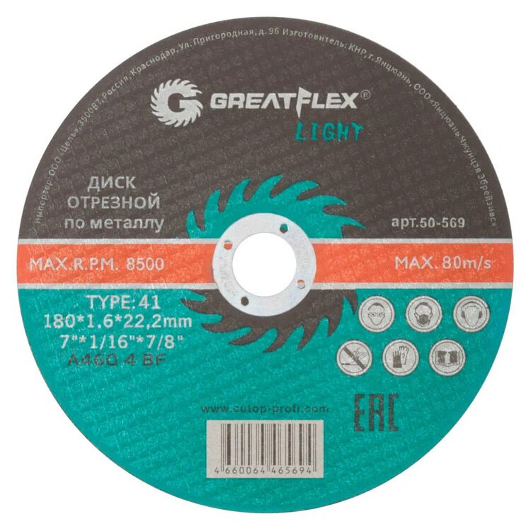 Диск отрезной по металлу GreatFlex LIGHT 180х1.6х22.2мм 50-569