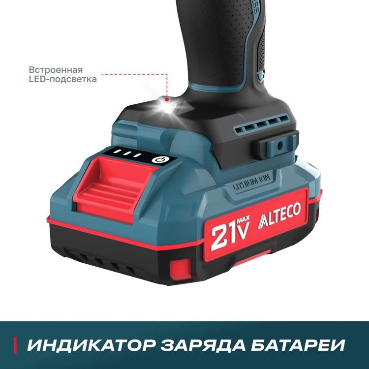Бесщеточная аккумуляторная дрель-шуруповерт ALTECO CD 21-45 BL X2