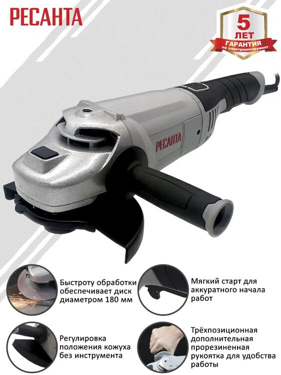 Угловая шлифмашина Ресанта УШМ-180/1800