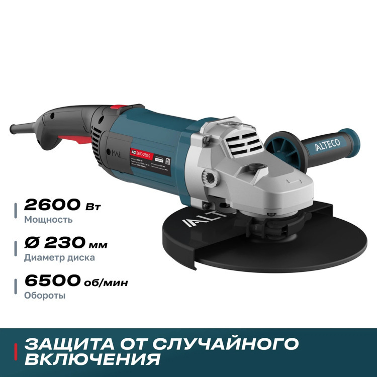 Угловая шлифмашина ALTECO AG 2610-230 S