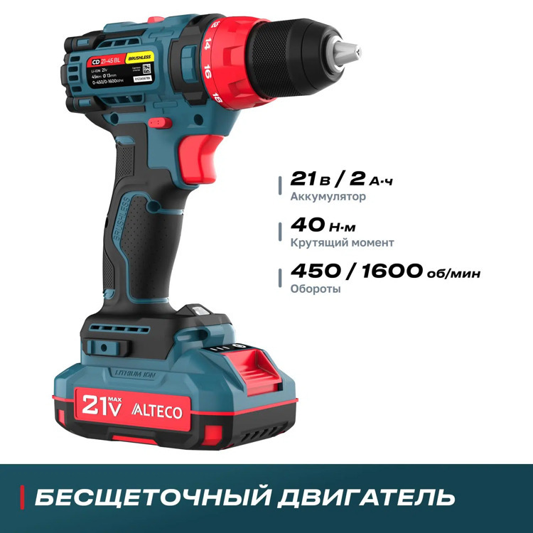 Бесщеточная аккумуляторная дрель-шуруповерт ALTECO CD 21-45 BL X2