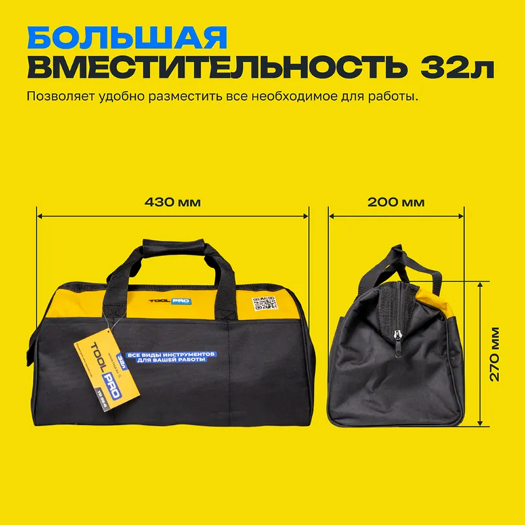 Сумка для инструментов TOOLPRO TB 32-6