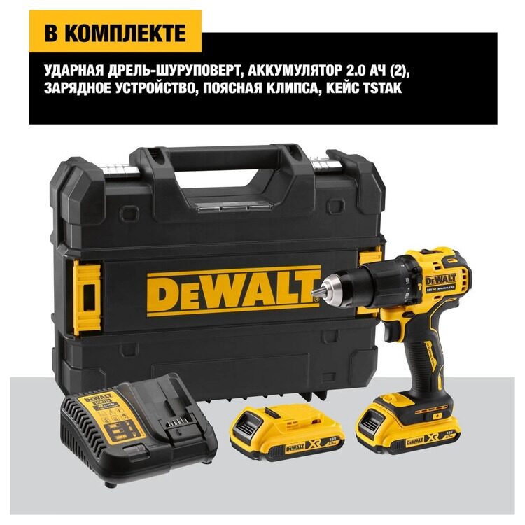 Аккумуляторная дрель-шуруповерт DeWALT DCD709D2T-QW