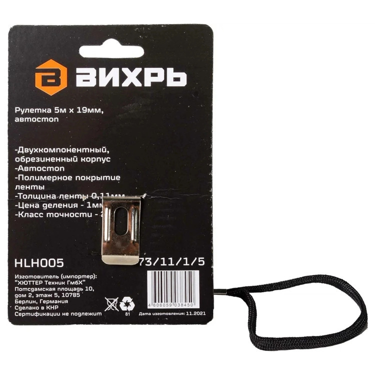 Рулетка Вихрь 5м*19мм 73/11/1/5
